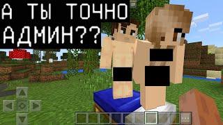 ДЕВУШКА ЗАНЯЛАСЬ КЕКСОМ , КОГДА УЗНАЛА ЧТО Я АДМИН НА СЕРВЕРЕ !!! троллинг Minecraft