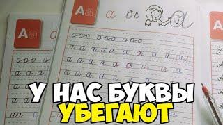 Проверяю прописи 1 класс 1 часть