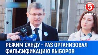 Выборы в Молдове 2024: Режим Санду-PAS организовал фальсификацию выборов