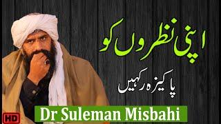 Apni Nazron Ki Hifazat karayn | Emotional Bayan By Dr Suleman Misbahi | Latest Islamic Bayan 2021 |