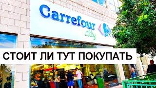 907.Новый супер CARREFOUR в Израиле