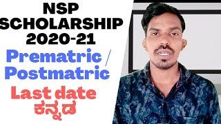 NSP SCHOLARSHIP 2020-21 REGISTRATION STARTED | HOW TO APPLY