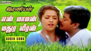 En Maman Madurai Veera Audio Song | Iraniyan | Murali, Meena | Bayshore Records Audio