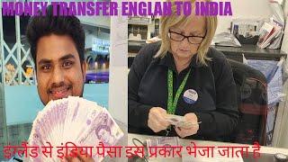 इंग्लैंड से इंडिया पैसा कैसे भेजा जाता है!! How to send rupees from England to India!!#PAWANFILMWALA