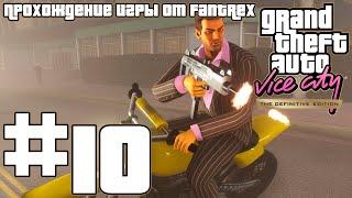 Прохождение GTA Vice City - The Definitive Edition: Миссия #10 - Перестрелка в молле