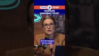 Назарбаев замаливает грехи?