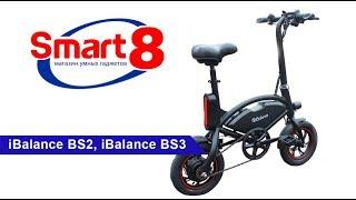 iBalance BS2 | iBalance BS3 электросамокат, электровелосипед, обзор - smart8.by