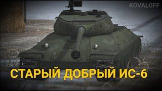 НУЖЕН ЛИ ТАНК ИС-6 В 2023 ГОДУ | TANKS BLITZ