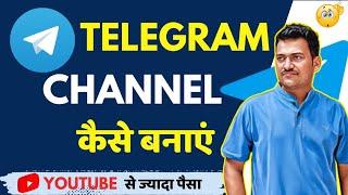 TELEGRAM CHANNEL Kaise Banaye 2024 | How To Create Telegram Channel | Telegram Earning #gujjudimag