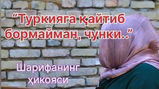 “Туркияга қайтиб бормайман, чунки…” андижонлик мигрант аёл - Шарифанинг аччиқ ҳаёт ҳикояси.