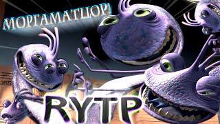 МОРГАМАТЦОР! | RYTP