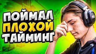 КОГДА ПРО ИГРОКИ ЛОВЯТ НЕУДАЧНЫЕ ТАЙМИНГИ