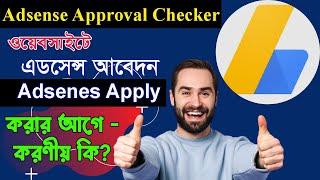 Google Adsense Approval Eligibility - ওয়েবসাইটে এডসেন্স Apply করার আগে করণীয় কি? দেখুন