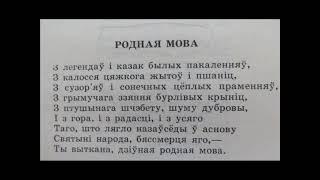 Максім Танк: "Родная мова". Аўдыякніга.