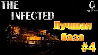 ЛУЧШАЯ БАЗА 2022► The Infected #4