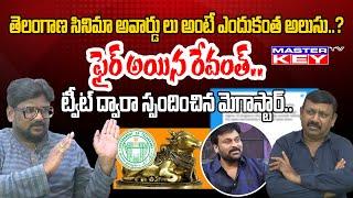 ఫైర్ అయిన రేవంత్ రెడ్డి .| Dasari vignan About Telangana Awards | News | Master Key TV.