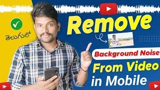 How to Remove Background Noise in Video in Mobile | How to Remove Background Noise from Audio Telugu