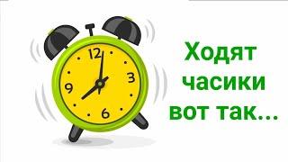 Танцевальная разминка "Ходят часики вот так"