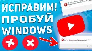 Ошибка! Запуск Программы Невозможен! Отсутсвует msvcp120.dll , msvcp140.dll?