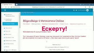 Bilgen Baige, Bilgen Alaman Республикалық олимпиадасын қалай тапсырамыз?