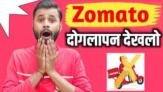 Zomato का दोगलापन देखलो  | Zomato delivery scam | Zomato gig worker scam exposed  | #zomatoscam