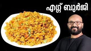 എഗ്ഗ് ബുർജി | Egg Bhurji Recipe | Mutta Chikkiyathu | Kerala side dish for rice - Egg Recipe