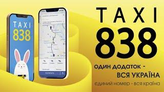 Рецепт Taxi 838