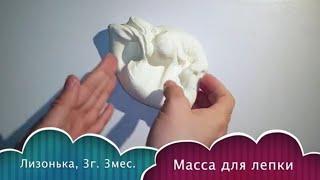 Простая масса для лепки. Аналог Play-Doh