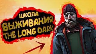 ВЫЖИВАЕМ ЗИМОЙ В ЛЕСУ! ВОЛКИ ОХОТЯТСЯ НА МЕНЯ! THE LONG DARK