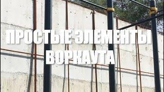 Простые элементы воркаута #streetworkout #calisthenics #kazakhstan