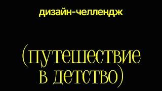 Развитие креативности и разработка мудборда