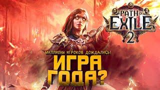 Path of Exile 2 - ИГРА ГОДА? - ЧТО СТАЛО С ЛИЦОМ DIABLO