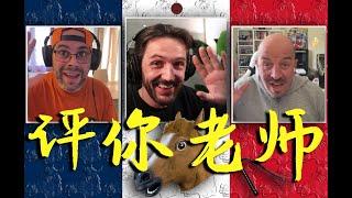 評價2024年華人在網路上教法語到底如何 - 全法語/中法字幕 - LES PROFS DE FRANÇAIS CHINOIS SUR LE NET : QUE VALENT-ILS?