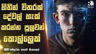 හිතින් දේවල් හැක් කිරීමේ හැකියාවක් ලැබුණු කොල්ලෙක් | IBOY Movie Explained in Sinhala | Review Arena