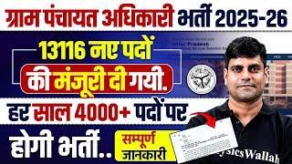 GRAM PANCHAYAT ADHIKARI NEW VACANCY 2025 | VDO NEW VACANCY 2025 | UPSSSC GRAM VIKAS ADHIKARI NEWS