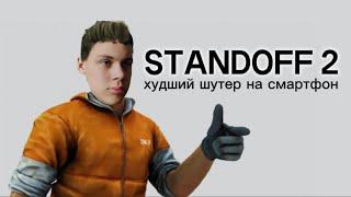 А ПЛОХОЙ ЛИ STANDOFF? ArsenJ 4K