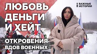 Как вдовы военных проживают свое горе в России