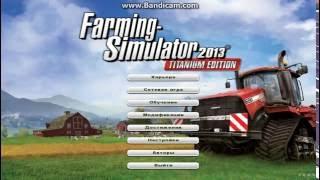 Самый легкий способ взломать Фарминг Симулятор 2013(Farming Simulator 2013).