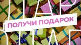 ПОДАРКИ ДЛЯ НОВИЧКОВ, АКТИВИРОВАВШИХСЯ В ПЕРИОДЕ МАЙ 2021