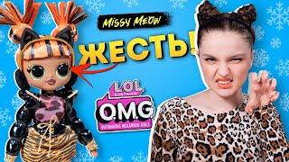 Снова БРАК? Обзор Missy Meow Winter Chill LOL Surprise OMG, распаковка