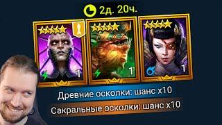 Топовый х10 | Ежедневки | Основа и Новичок день 199 | RAID: Shadow Legends