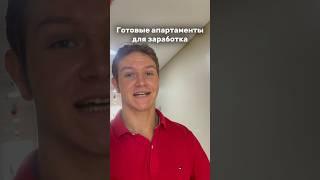 ЗАРАБОТАЙ НА ЭТОЙ НЕДВИЖИМОСТИ БАЛИ  (95% готовность)
