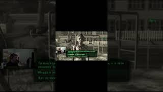 Fallout 3 смешной момент #shorts