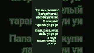 что ты слышишь?