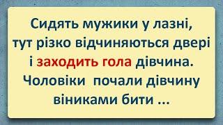  Прийшла така собі! Добірка Анекдотів Українською! Епізод #35
