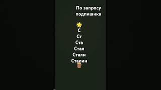 По запросу сделал спасибо за 6 подписчиков вы лучшие