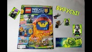 Обзор журнала Лего Nexo Knights 2 номер 2018 года