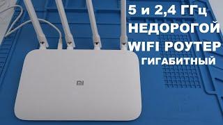 Xiaomi Mi Wi-Fi Router 4A Gigabit Edition DVB4224GL 5 ГГц и 2,4 ГГЦ двухдиапазонный маршрутизатор