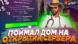 ЧИТЕР ПОЙМАЛ ДОМ НА ОТКРЫТИИ СЕРВЕРА, ЛУЧШИЙ СТАРТ - GTA 5 RP