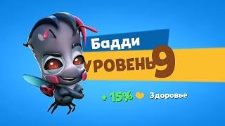 КАЧАЕМ БОЖЬЮ КОРОВКУ БАДДИ НА 9 УРОВЕНЬ! Zooba